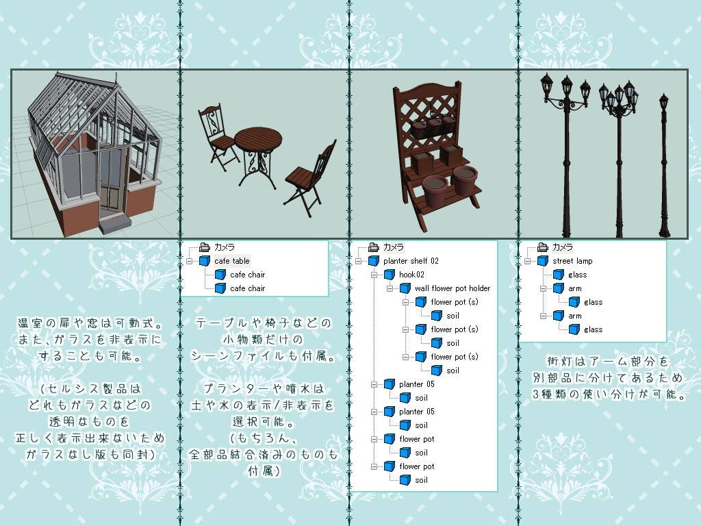 【3D素材】ガーデンセット