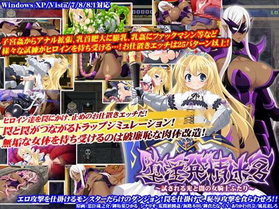 堕淫発情迷宮～試される光と闇の女騎士ふたり～(english version)