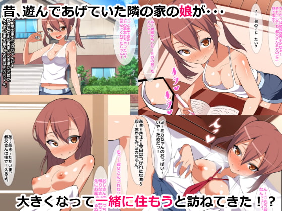 転がり込んできたあの娘はとんだ淫乱少女だった!?