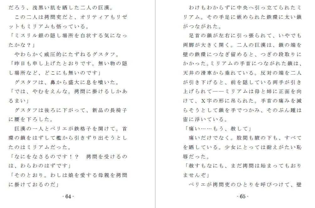 ミスリルの悲劇