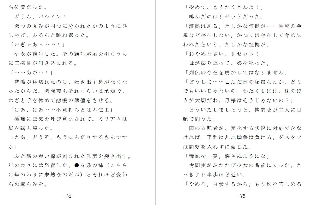 ミスリルの悲劇