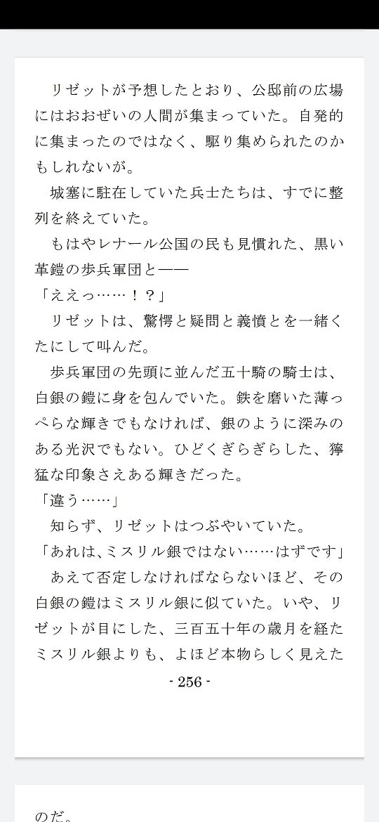 ミスリルの悲劇