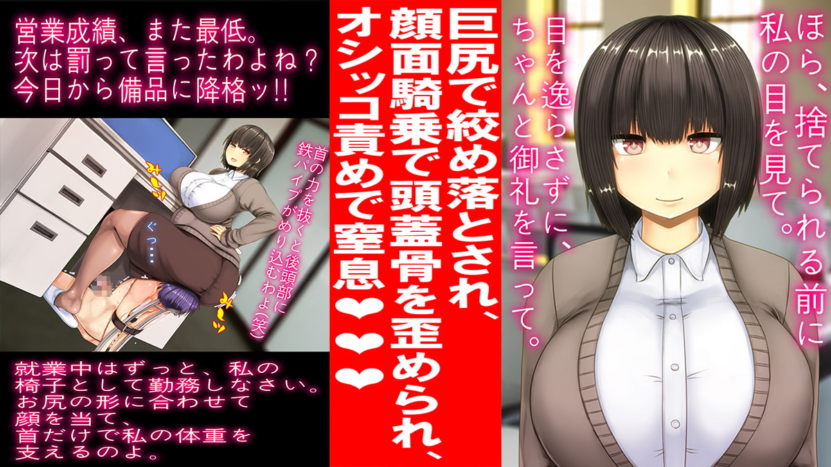 地味系女社長と人間椅子になったマゾ