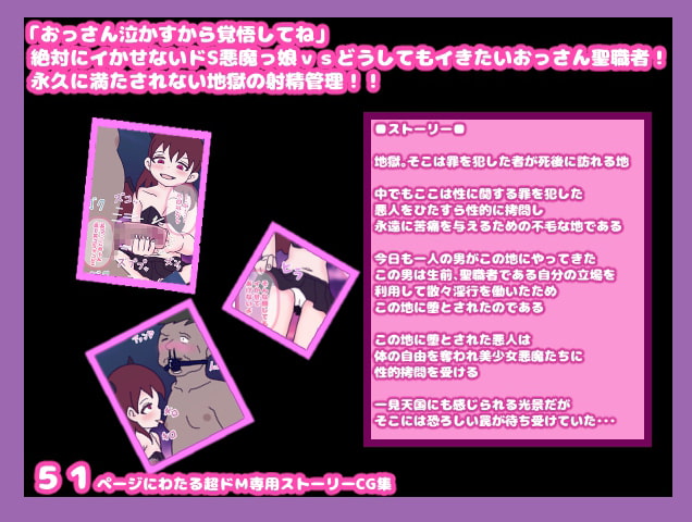 永久焦らし地獄!ドS悪魔っ娘が地獄に落ちた聖職者を究極の快楽と極限の寸止めで苦しめ拷問する