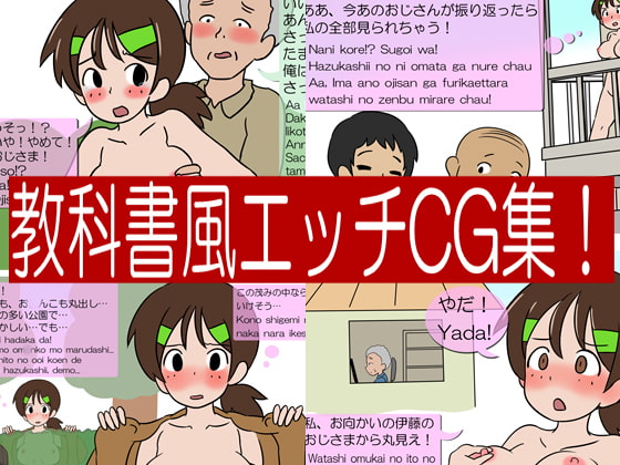 架空教科書 -新しい日本語- -露出・レイプ編(1)-