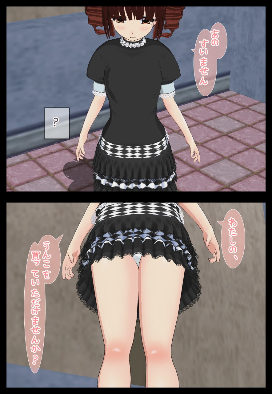 ウンコ売りの少女～排泄絵本