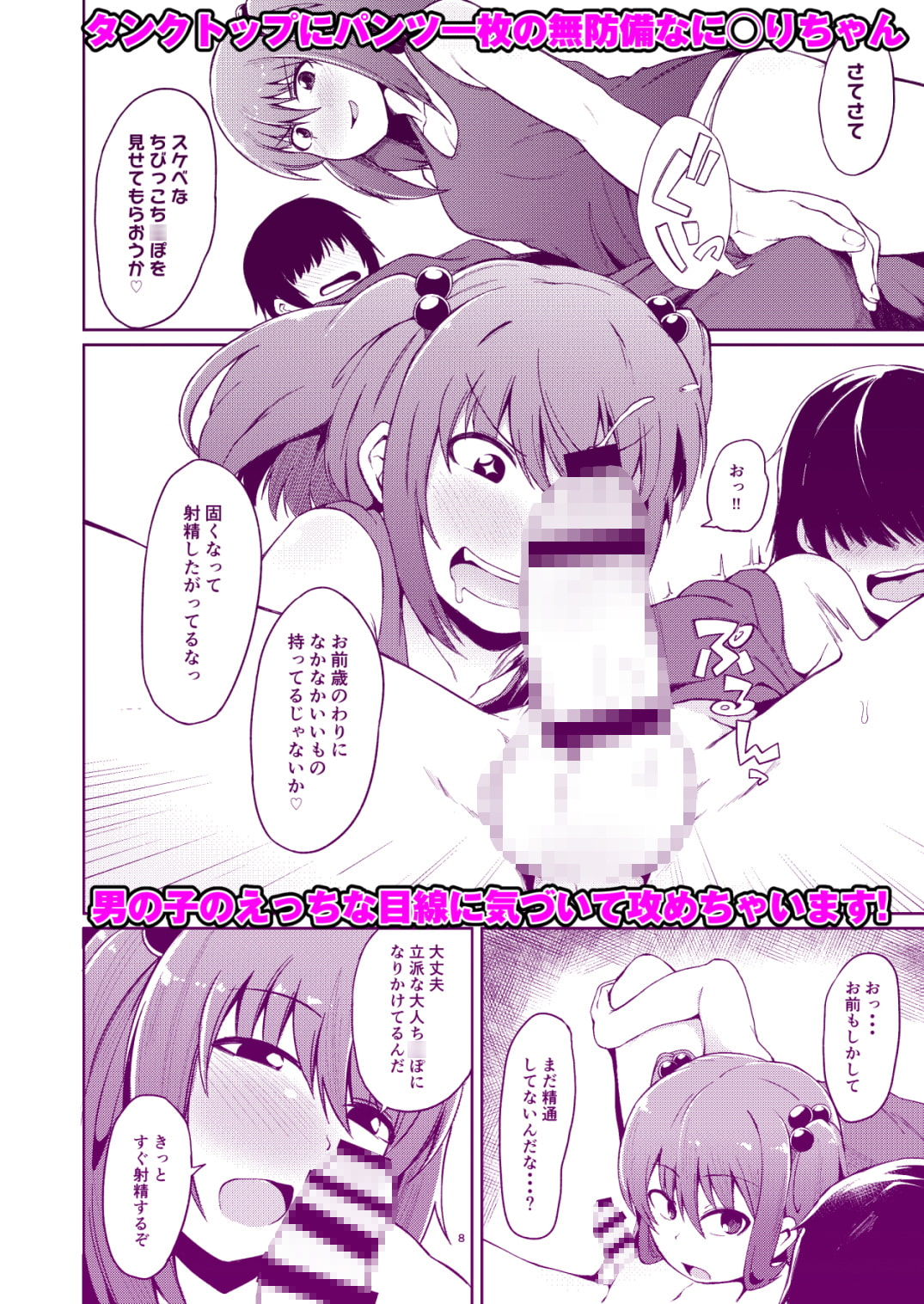 おねショタにとり