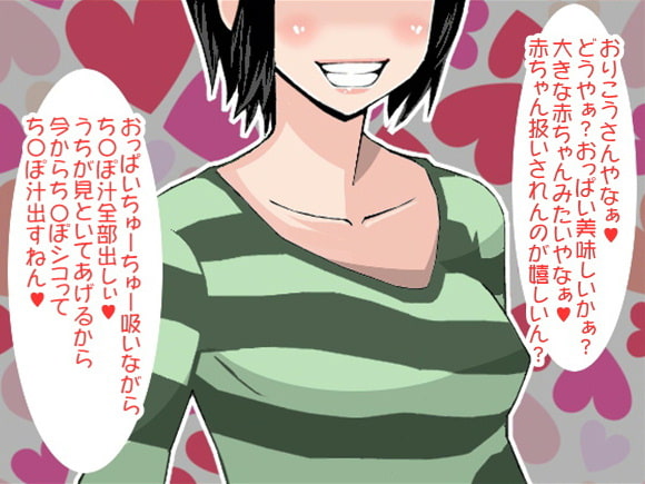 関西女子のおっぱいオナ指示(CV カズノハ様)