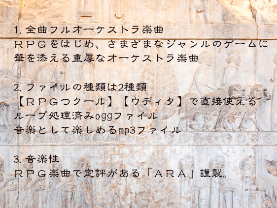 フルオーケストラ RPG GAME音楽素材集vol.04 【遺跡】