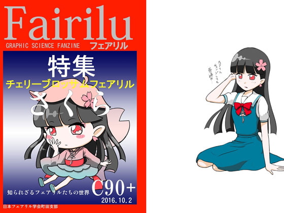 GRAPHIC SCIENCE FANZINE Fairilu