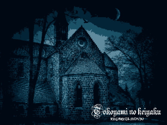 【 ファミコン音源素材 】常闇の契約 ケガレタショウジョ - Famicon inst ver.【wav,mp3,ogg】