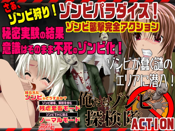 ゾンビパラダイス 俺たちゾンビ探検隊 廃村編ACT