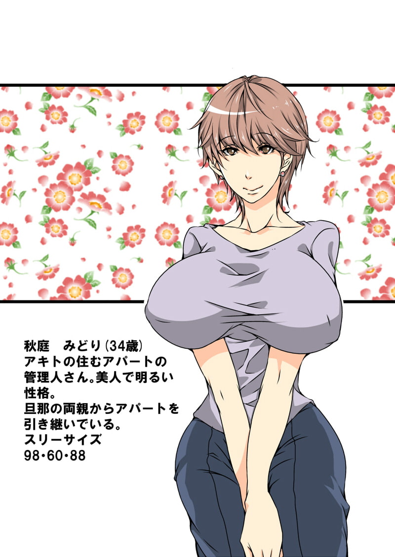 おばさん洗脳アプリ～美人管理人編・準備号～