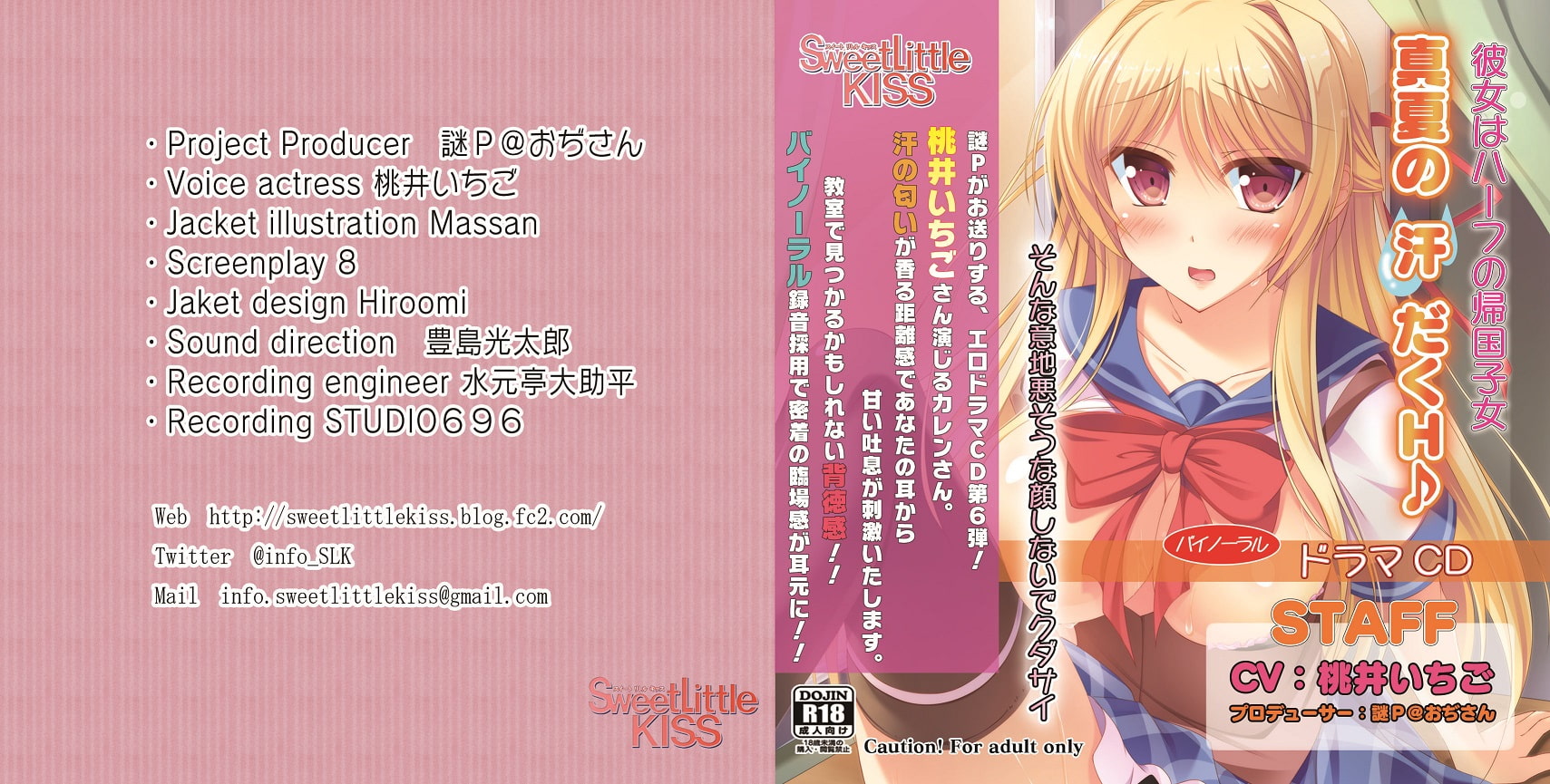 バイノーラルドラマ 彼女はハーフの帰国子女～真夏の汗だくH♪～