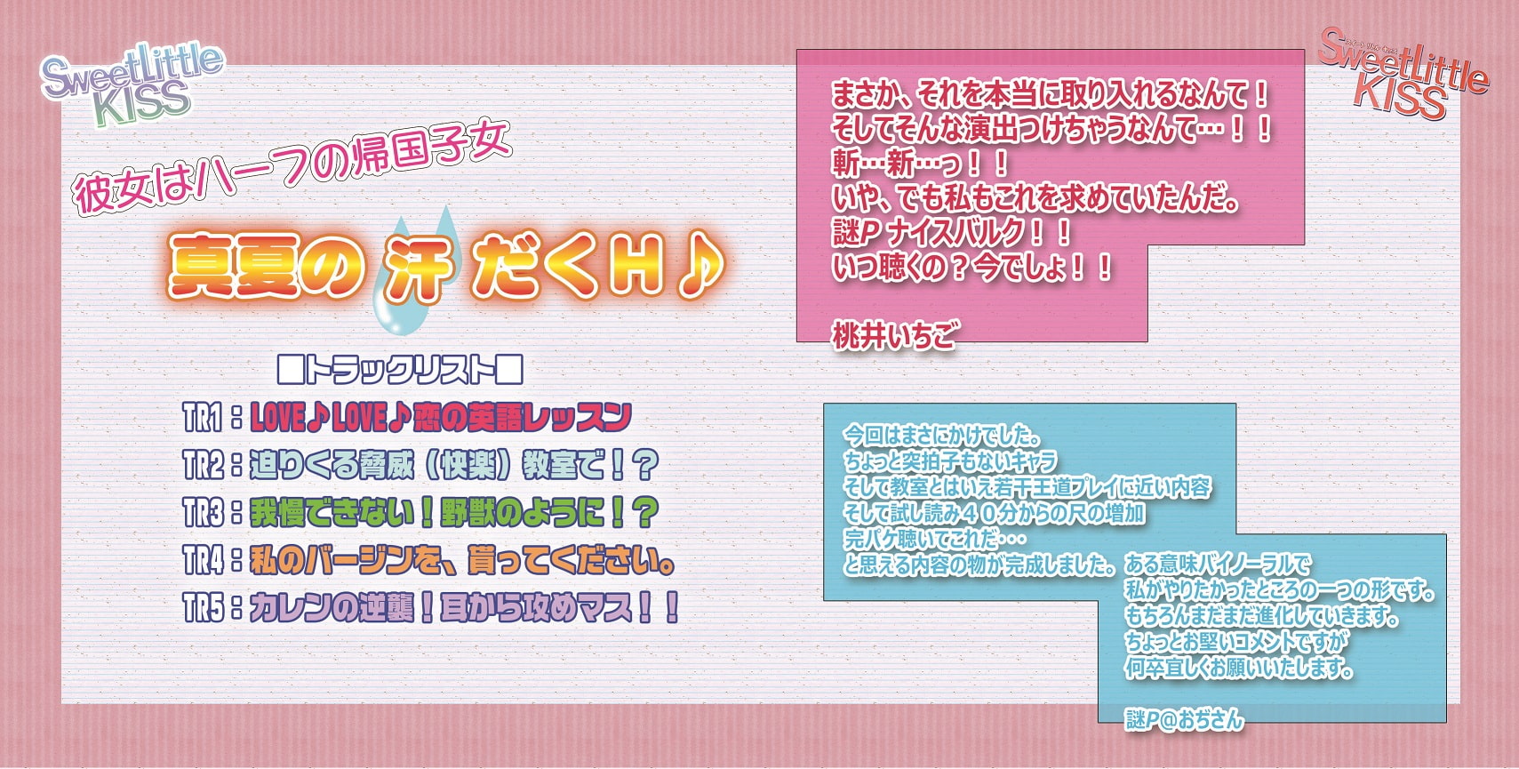 バイノーラルドラマ 彼女はハーフの帰国子女～真夏の汗だくH♪～