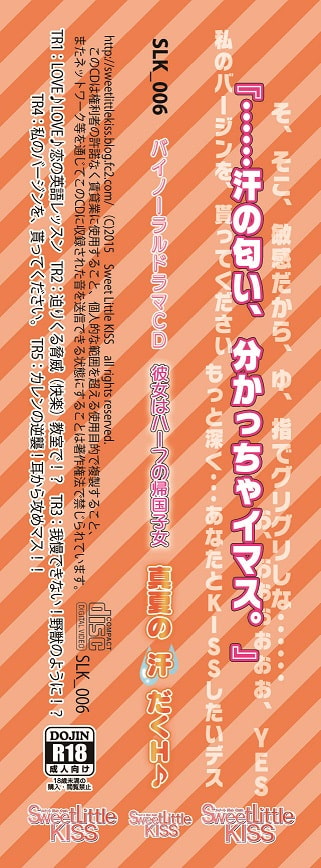 バイノーラルドラマ 彼女はハーフの帰国子女～真夏の汗だくH♪～