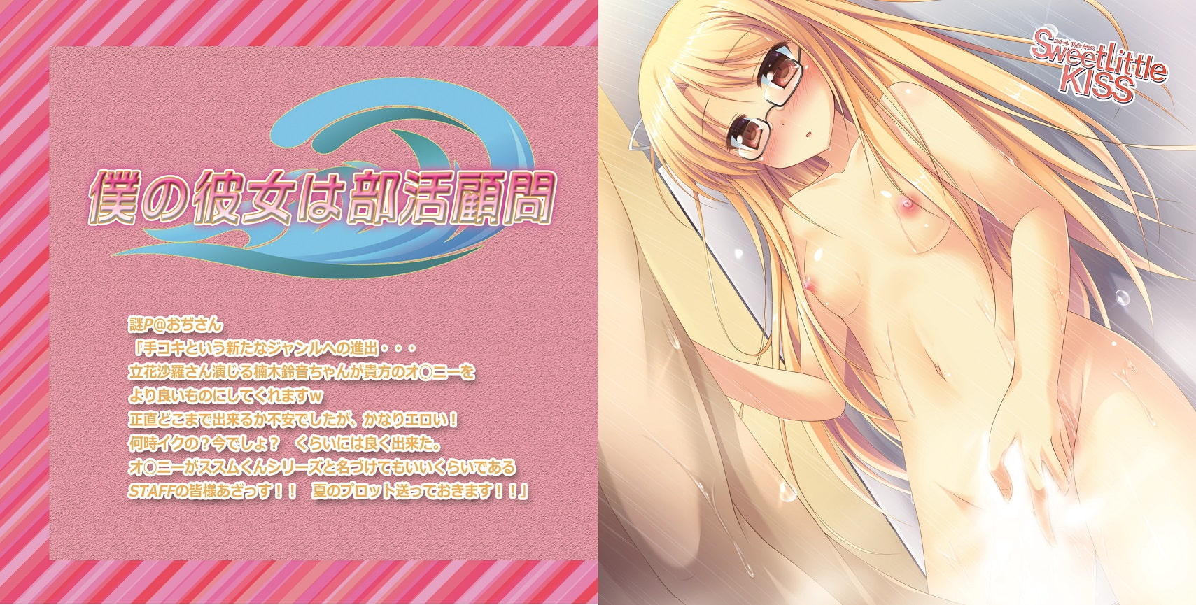 バイノーラルドラマ 僕の彼女は部活顧問