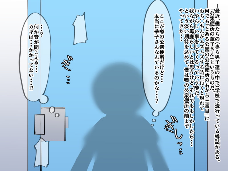 トイレな華子さん