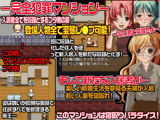 ブタ男による住人の妻全員を寝取る為のマンション計画