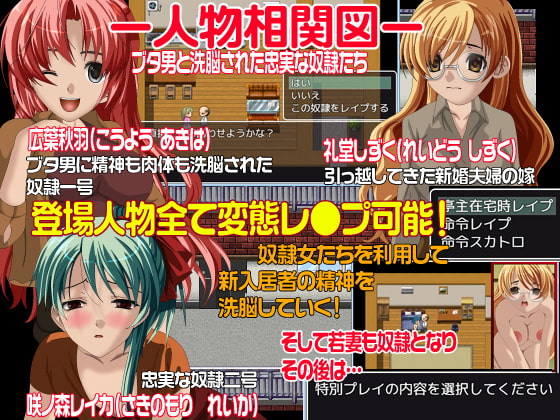 ブタ男による住人の妻全員を寝取る為のマンション計画