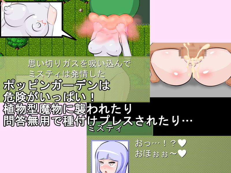 ポッピンガーデン ver2