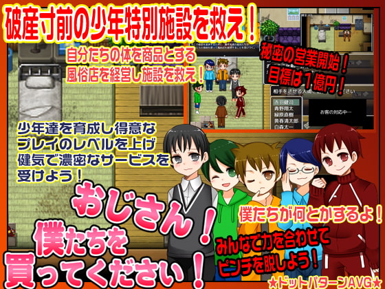 おじさん!僕たちを買ってください!