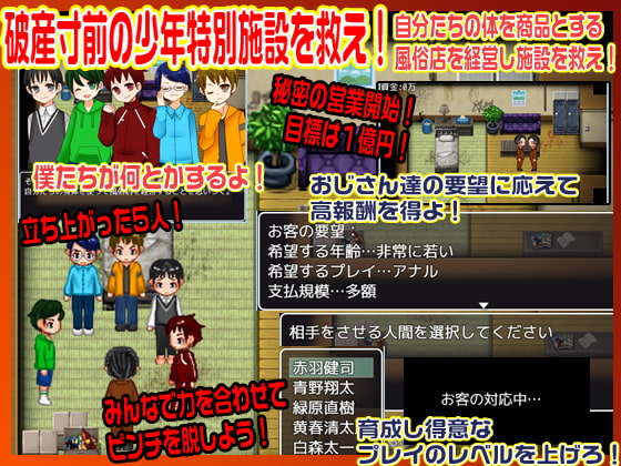 おじさん!僕たちを買ってください!