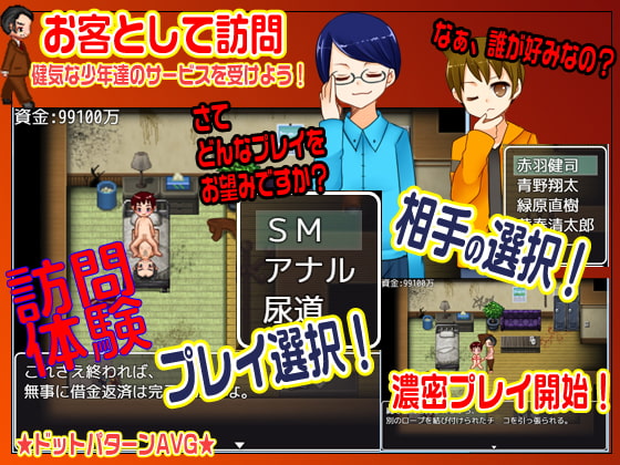 おじさん!僕たちを買ってください!