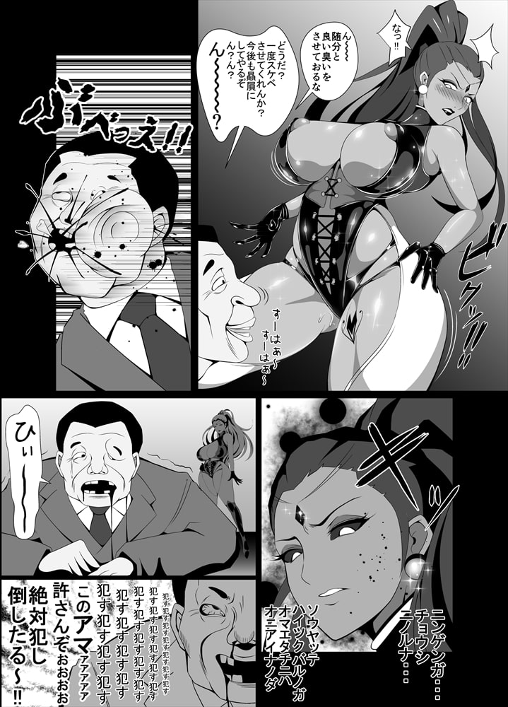 屈服っ!! 悪の女幹部 メロンボール様編