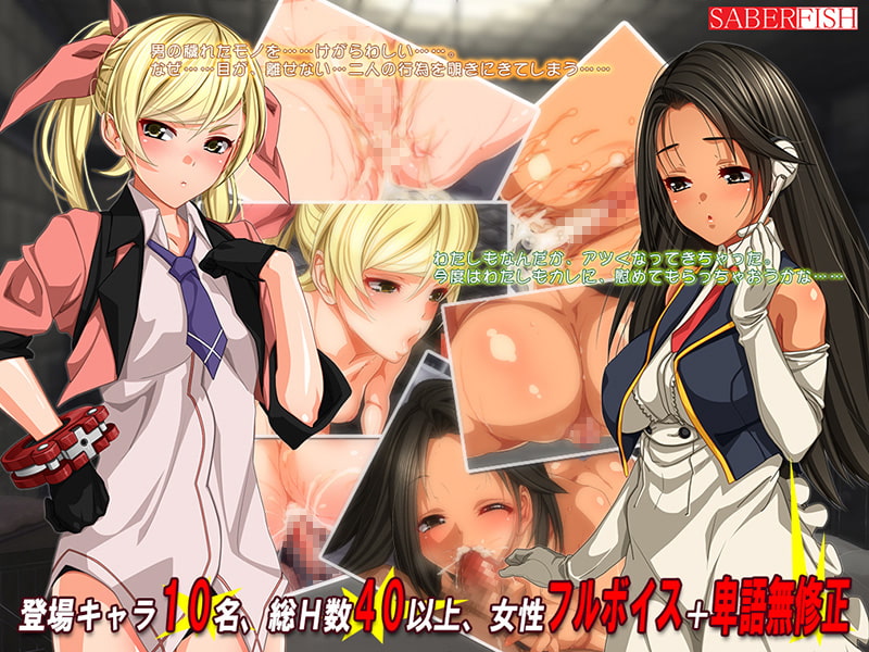 禁忌劣情～淫らな欲望に魅せられて～