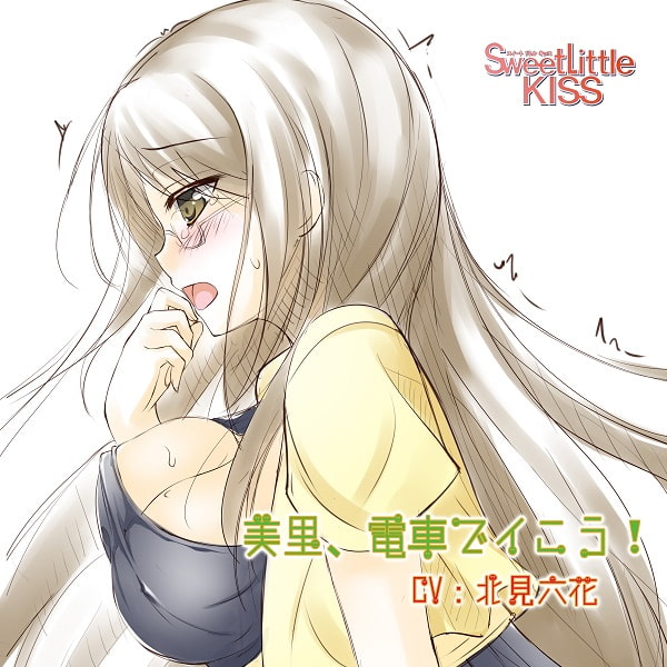 バイノーラルドラマ 美里、電車でイこう!