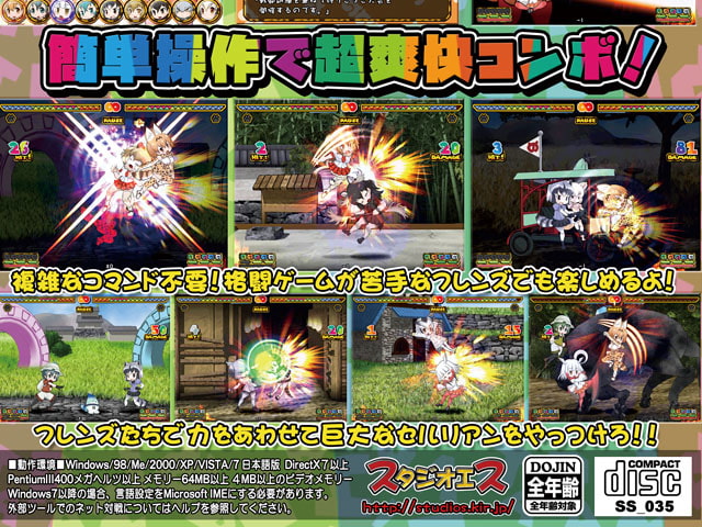 けもフレふぁいと!