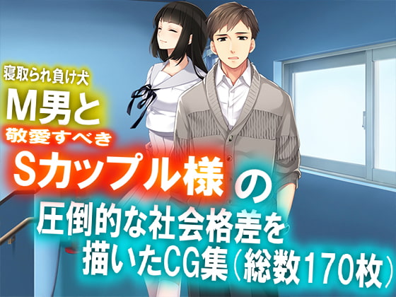 貴方以外の男と…。