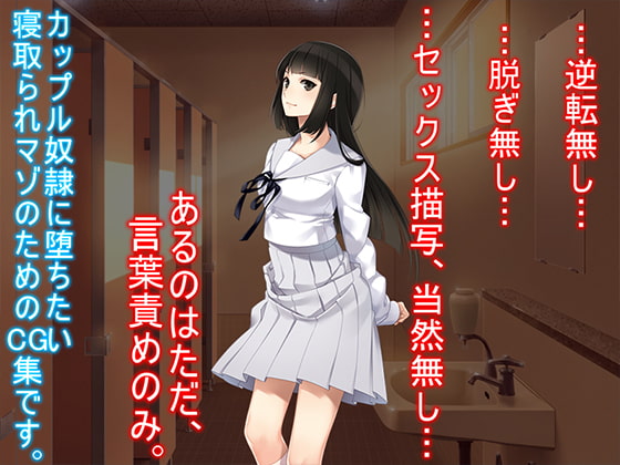 貴方以外の男と…。