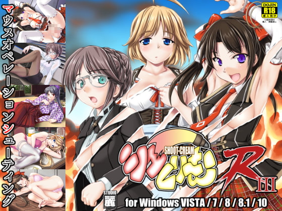 シューくり～む!R3