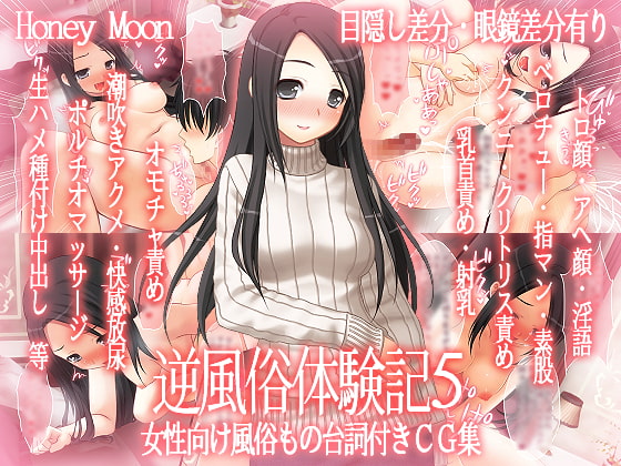 逆風俗体験記5
