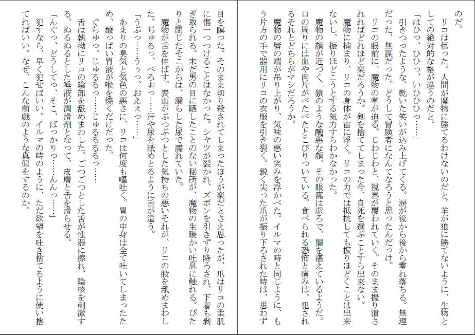 敗北絶望凌辱ダンジョン～魔物に犯される新米冒険者～