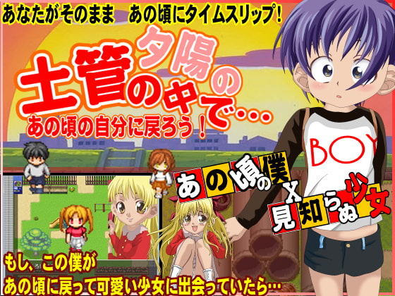 夕陽の土管の中で