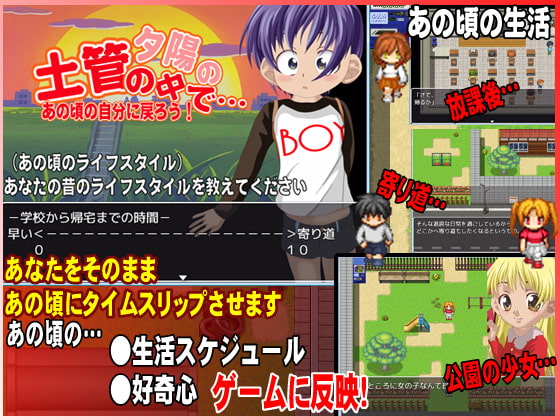 夕陽の土管の中で