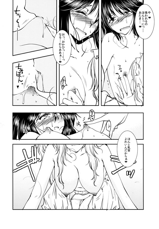 蓮子とメリーが朝からセックスするだけの本
