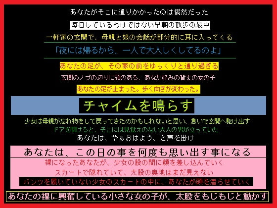 留守番少女に、押し入るあなた