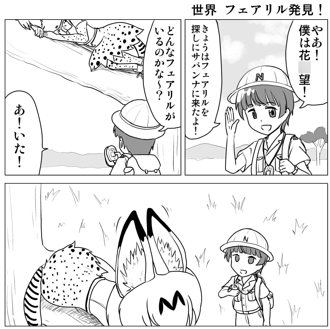 漫画フェアリル SCIENTIFIC FAIRILU
