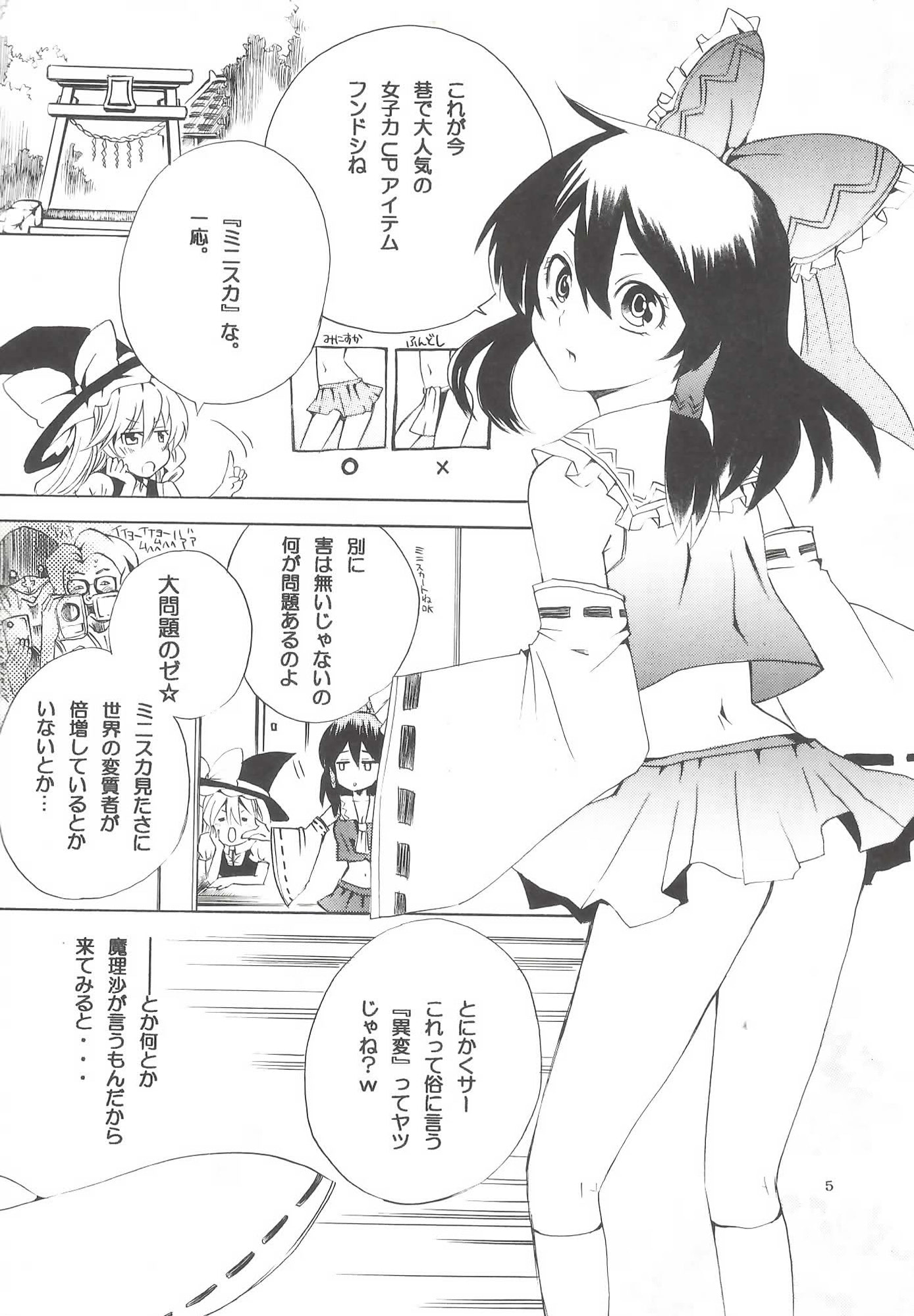 エースの東方総集編2017ミニスカ推し