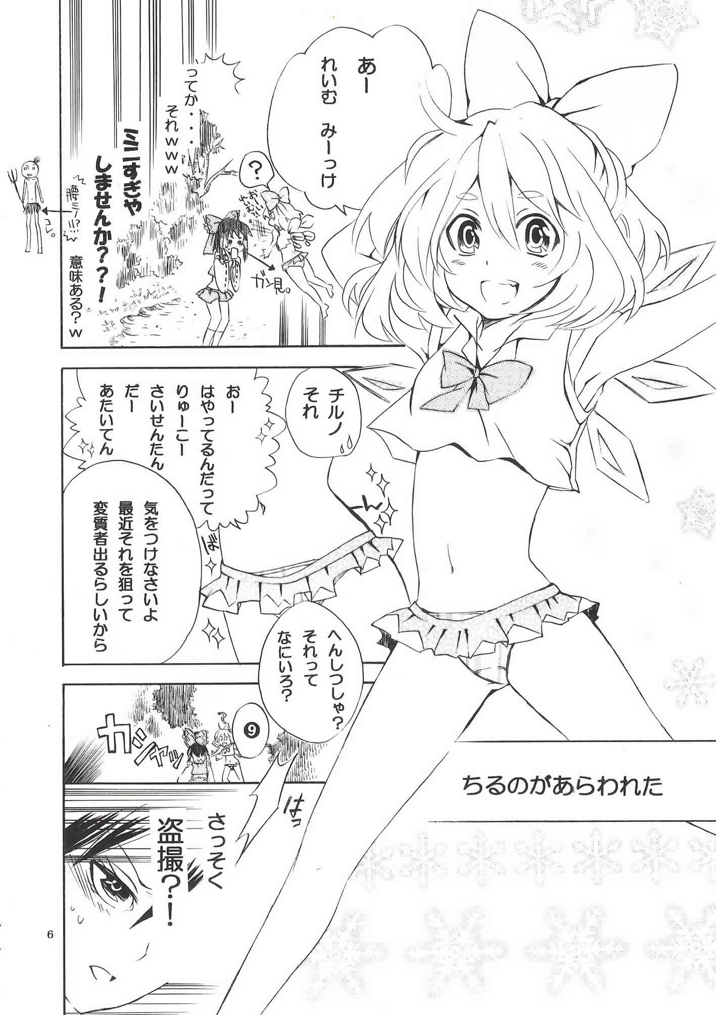 エースの東方総集編2017ミニスカ推し