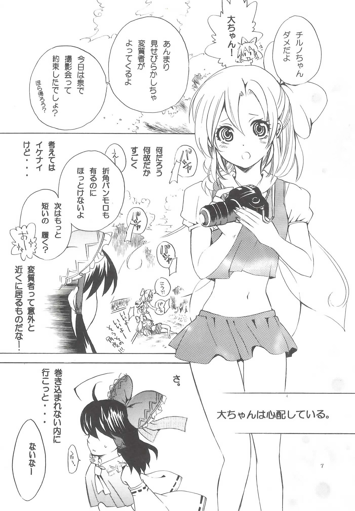 エースの東方総集編2017ミニスカ推し