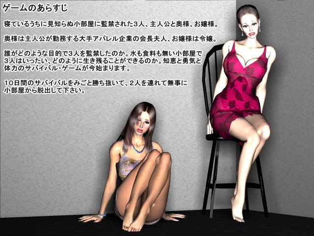 サバイバル・ゲーム