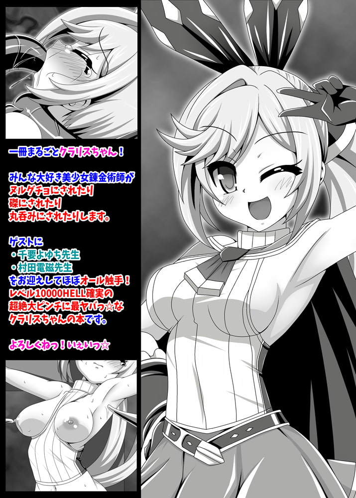 クラリスちゃん最ヤバっ☆