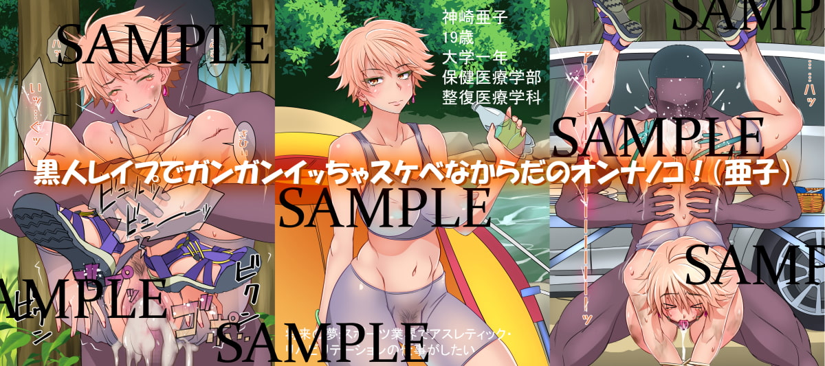 キャンプ女子 家畜レイプ!