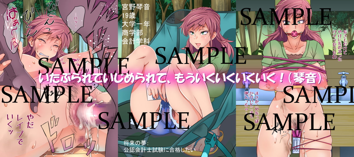 キャンプ女子 家畜レイプ!