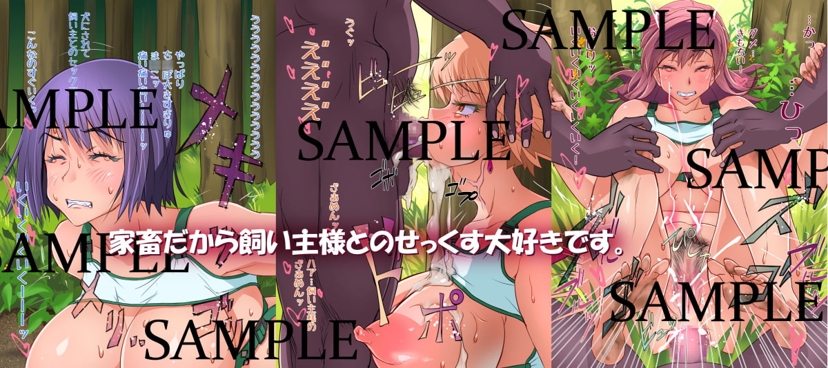 キャンプ女子 家畜レイプ!